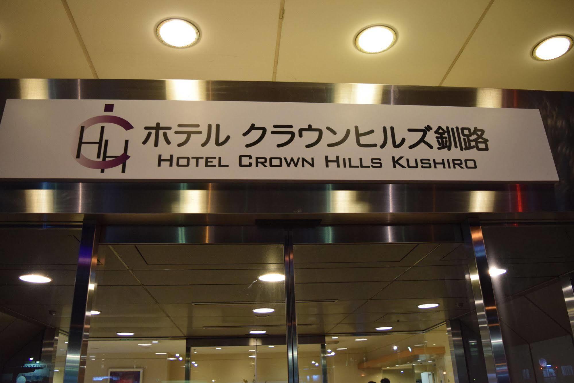 Hotel Crown Hills קושירו מראה חיצוני תמונה